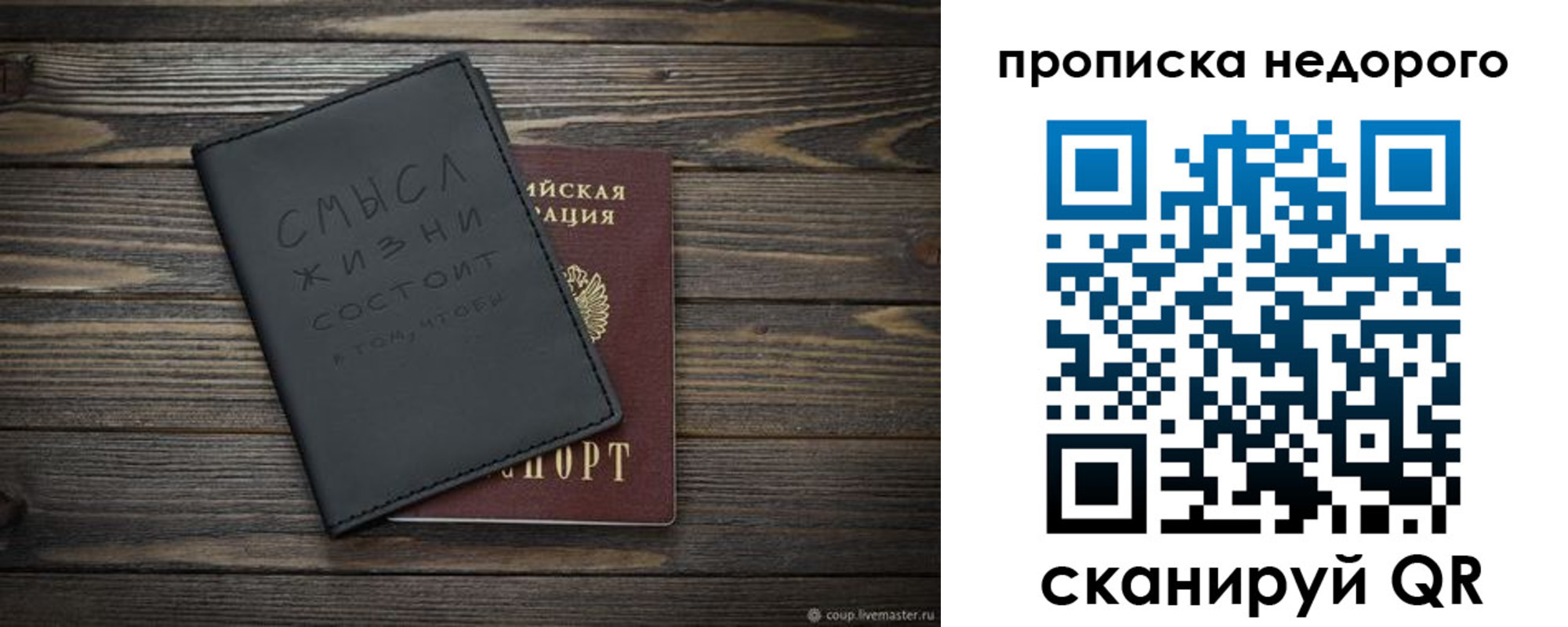 прописка в Ивантеевке
