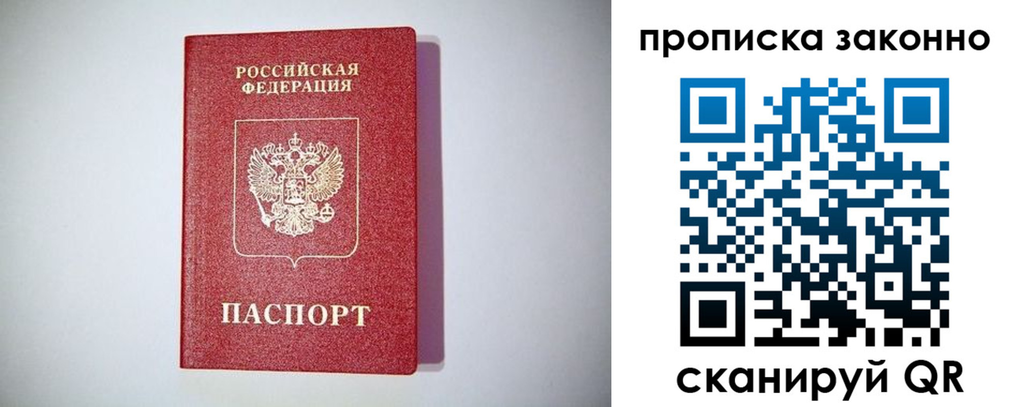 прописка от собственника в Ивантеевке
