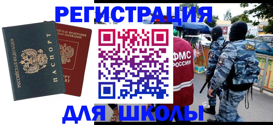 прописка иностранных граждан в Ивантеевке