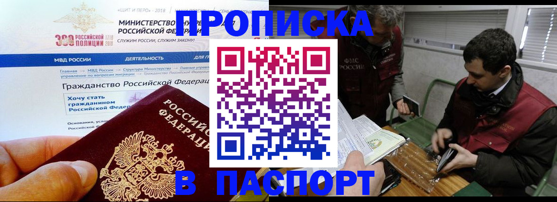 прописка от собственника в Ивантеевке