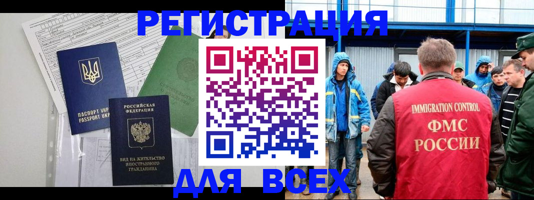 прописка для работы в Ивантеевке